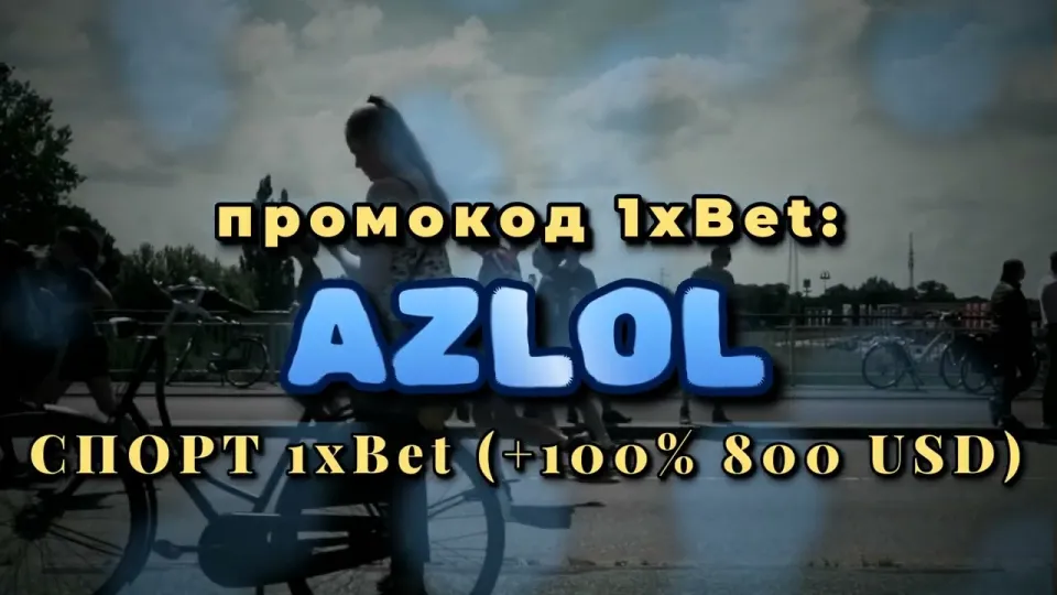 Стратегия 1хБет, как играть с бонусом +100% к первому депозиту